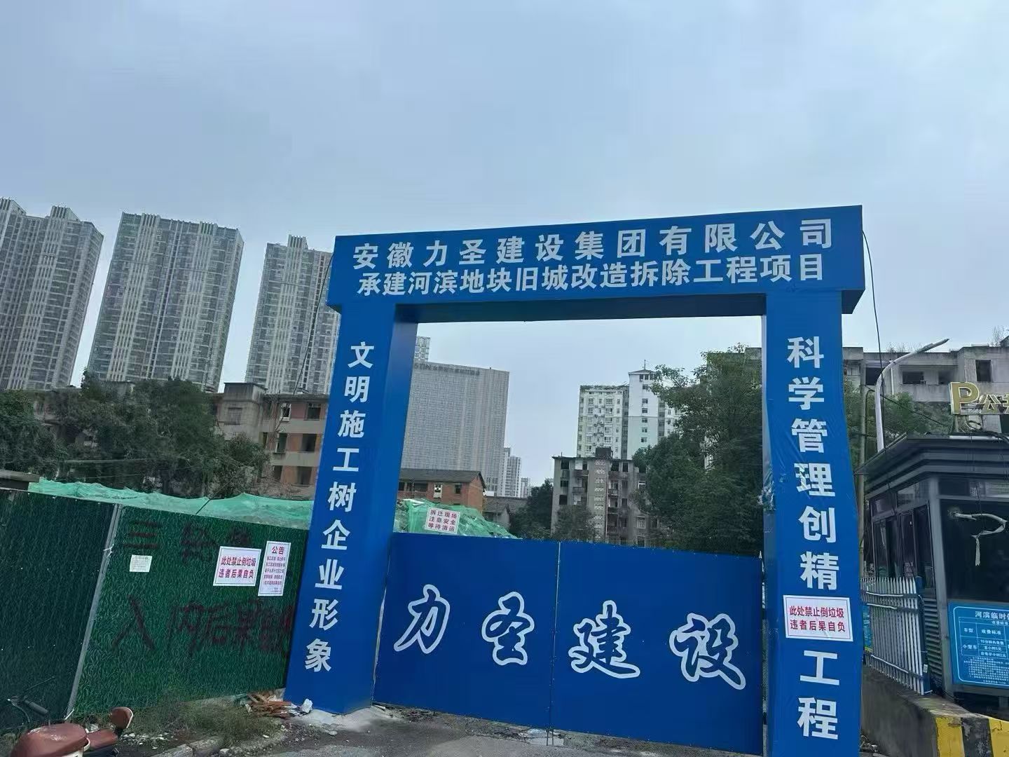 六安拆除